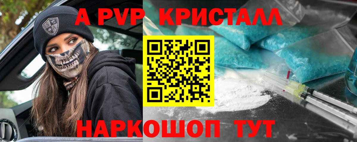 А ПВП Crystall Стерлитамак