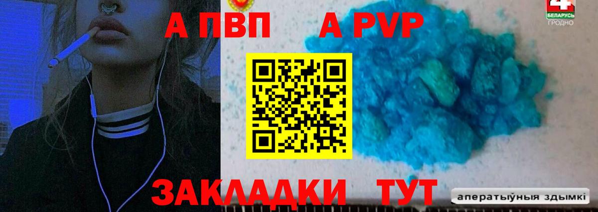 Стерлитамак  Alfa_PVP СК КРИС  Вход с VPN  A-PVP Соль 