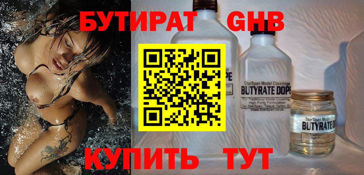Бутират  БУТИРАТ Butirat  Вход с VPN  Стерлитамак 