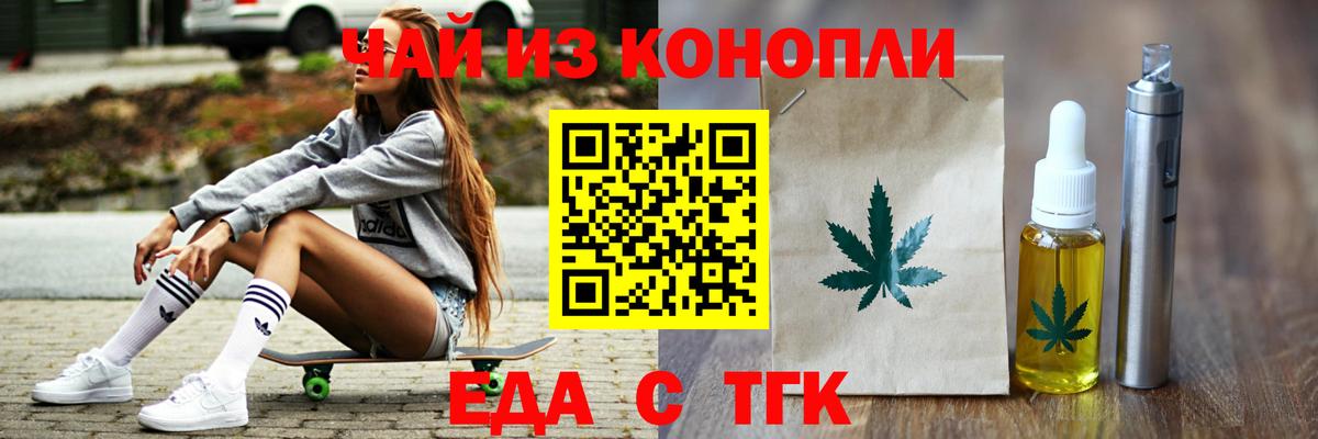 Еда ТГК марихуана  Вход с VPN  Стерлитамак 