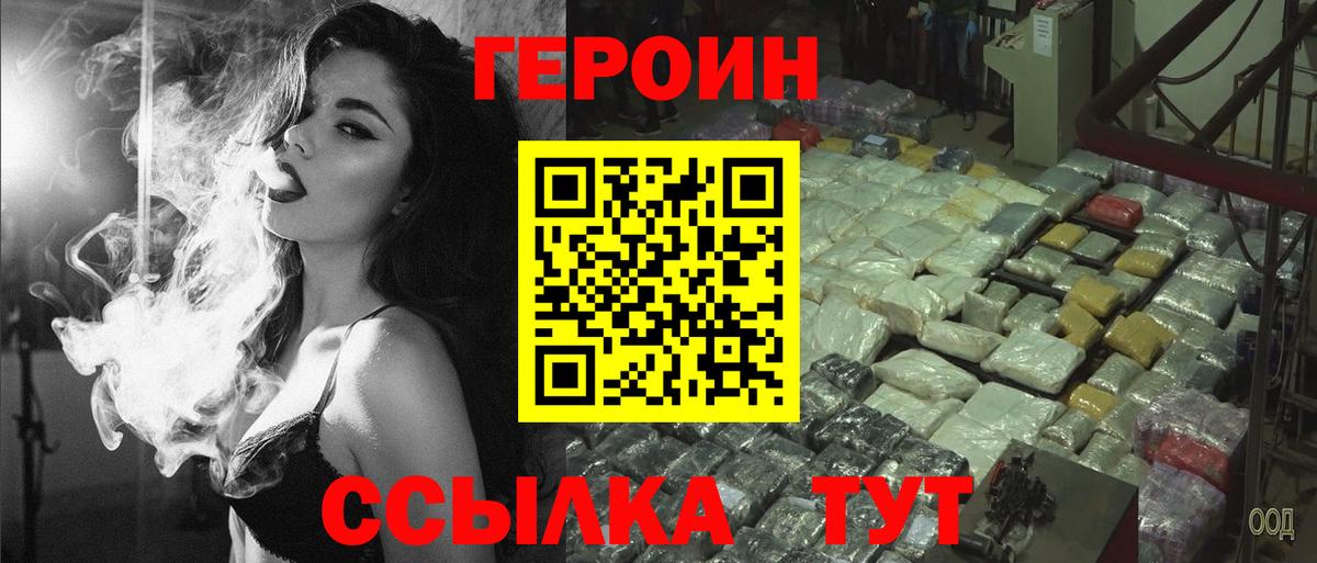 Героин  Вход с VPN  Стерлитамак  Героин гречка 