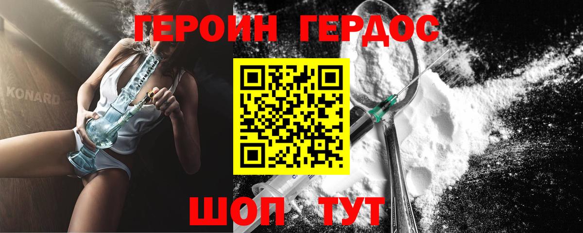 Героин Heroin Стерлитамак