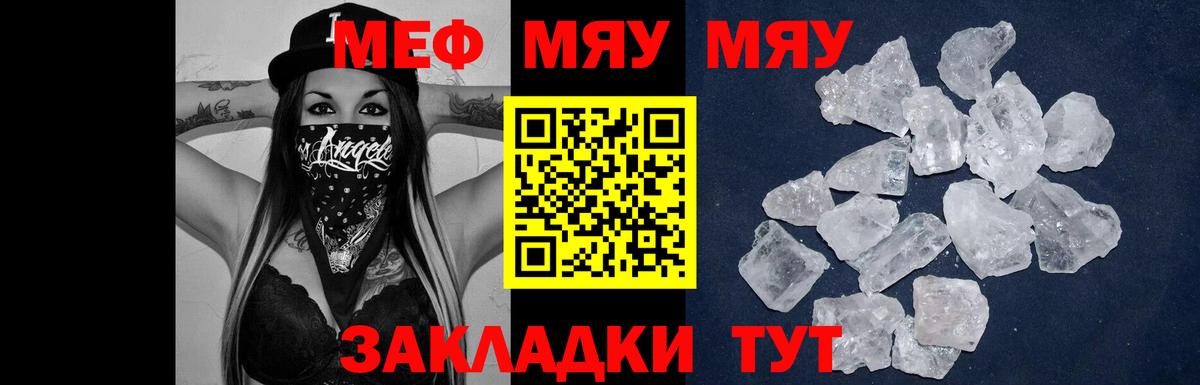 МЕФ 4 MMC  Мефедрон  МЯУ-МЯУ мука  Стерлитамак  Вход с VPN 