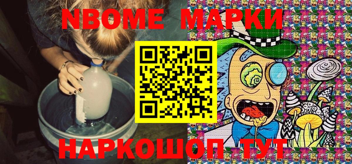 Марки NBOMe  Вход с VPN  Стерлитамак  Марки NBOMe 1,8мг 